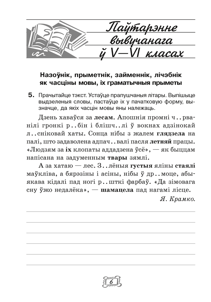 Беларуская мова. 7 клас. Рабочы сшытак