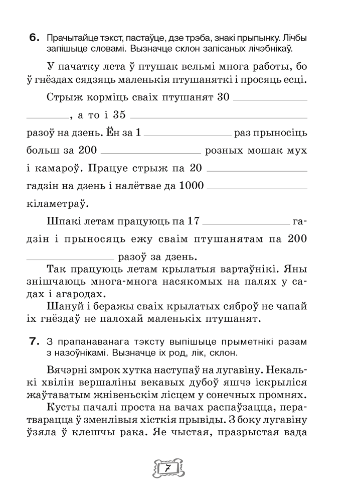 Беларуская мова. 7 клас. Рабочы сшытак