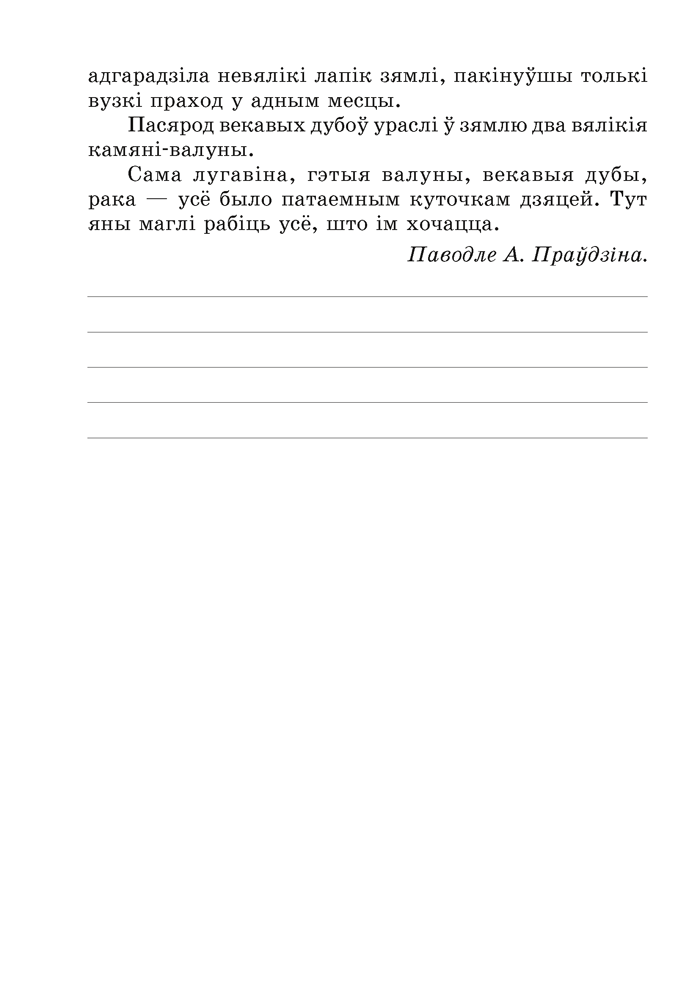 Беларуская мова. 7 клас. Рабочы сшытак