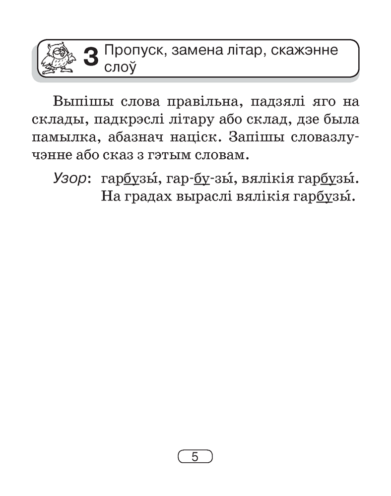 Беларуская мова. 2–4 класы. Памяткі для работы над памылкамі