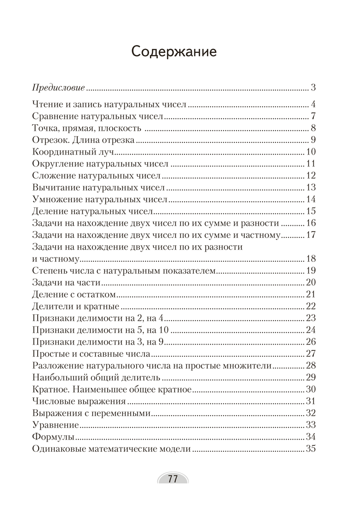 Математика. 5 класс. Опорные конспекты