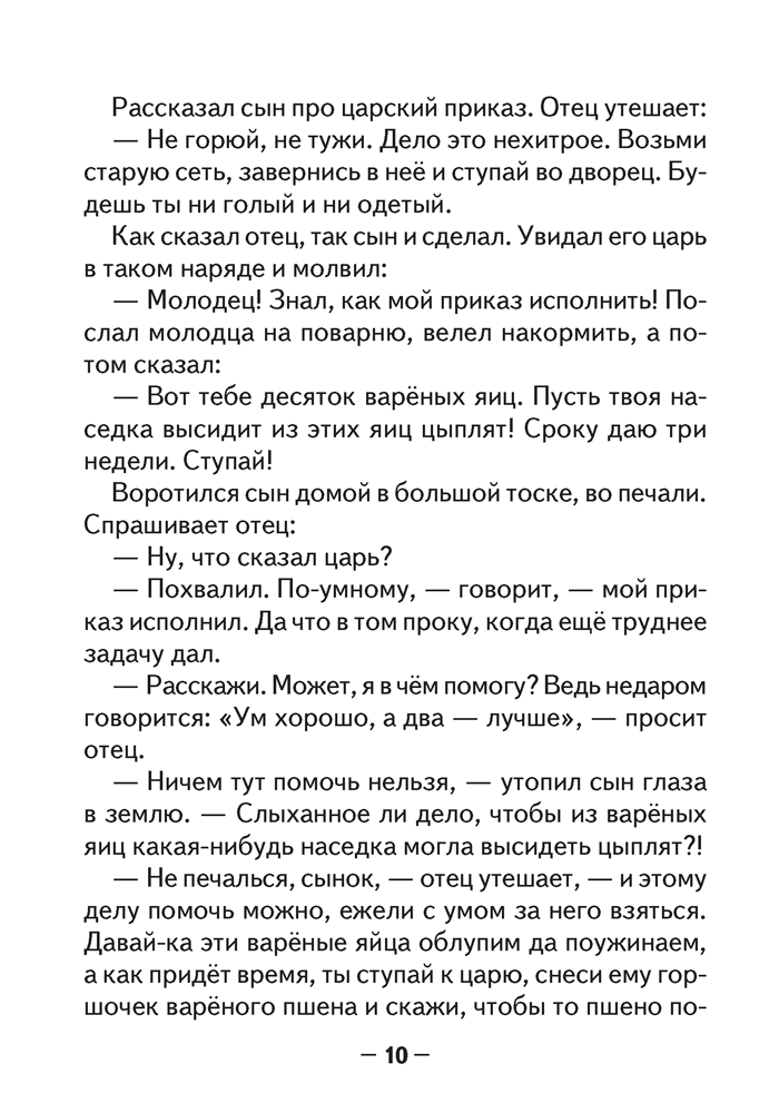 Литературное чтение. 3–4 классы. Путешествие в мир сказки. Пособие для учащихся