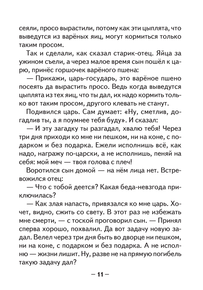 Литературное чтение. 3–4 классы. Путешествие в мир сказки. Пособие для учащихся
