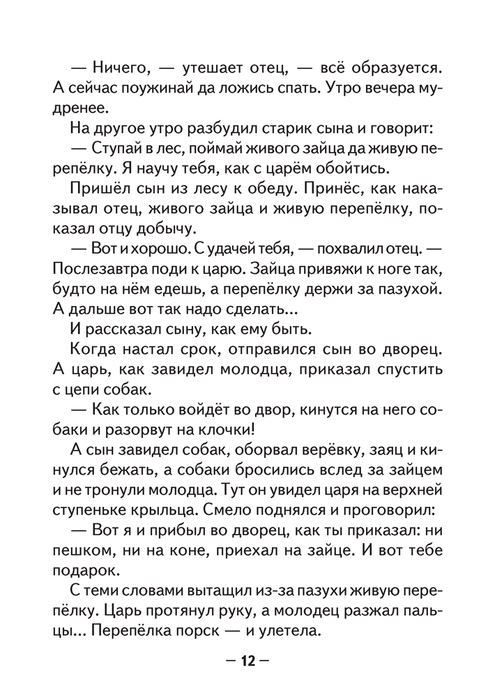 Литературное чтение. 3–4 классы. Путешествие в мир сказки. Пособие для учащихся