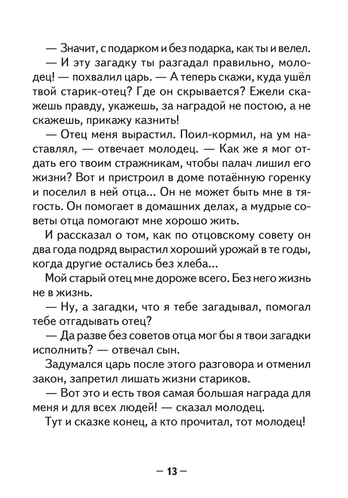 Литературное чтение. 3–4 классы. Путешествие в мир сказки. Пособие для учащихся