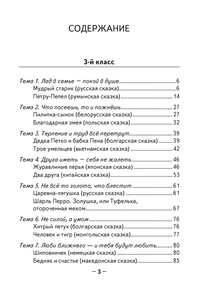 Литературное чтение. 3–4 классы. Путешествие в мир сказки. Пособие для учащихся