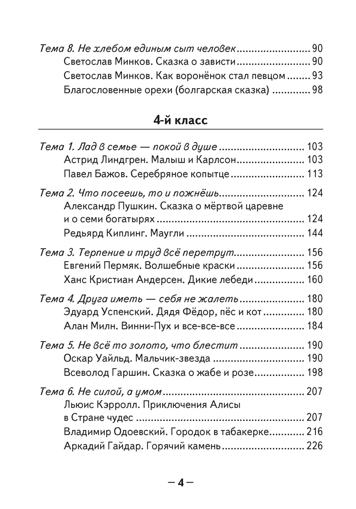 Литературное чтение. 3–4 классы. Путешествие в мир сказки. Пособие для учащихся