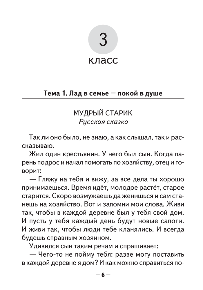 Литературное чтение. 3–4 классы. Путешествие в мир сказки. Пособие для учащихся