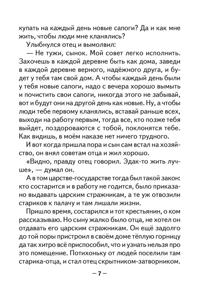 Литературное чтение. 3–4 классы. Путешествие в мир сказки. Пособие для учащихся