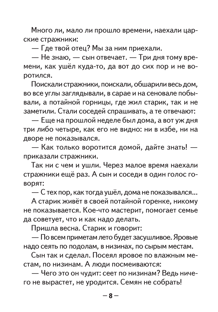 Литературное чтение. 3–4 классы. Путешествие в мир сказки. Пособие для учащихся
