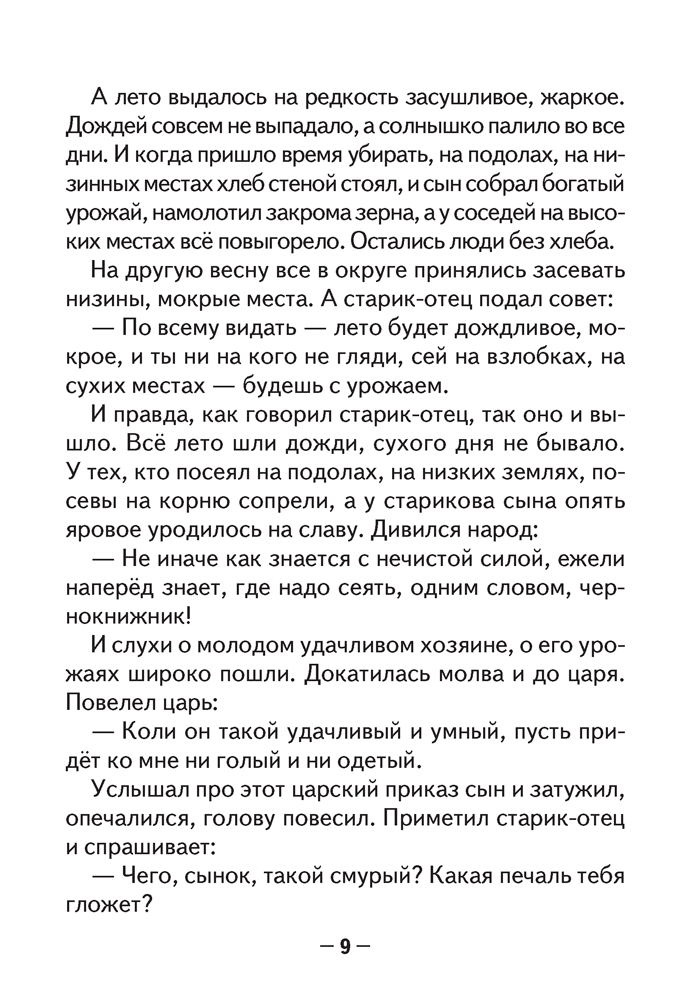 Литературное чтение. 3–4 классы. Путешествие в мир сказки. Пособие для учащихся