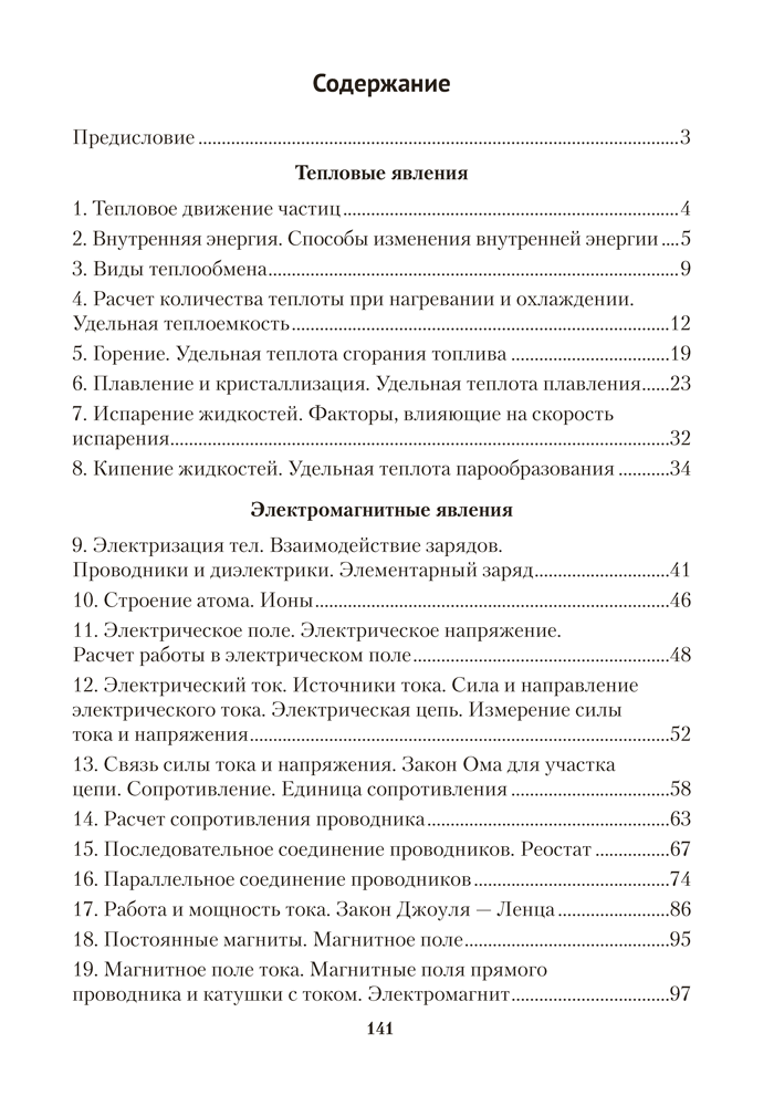 Сборник задач по физике. 8 класс