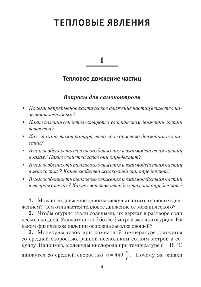 Сборник задач по физике. 8 класс