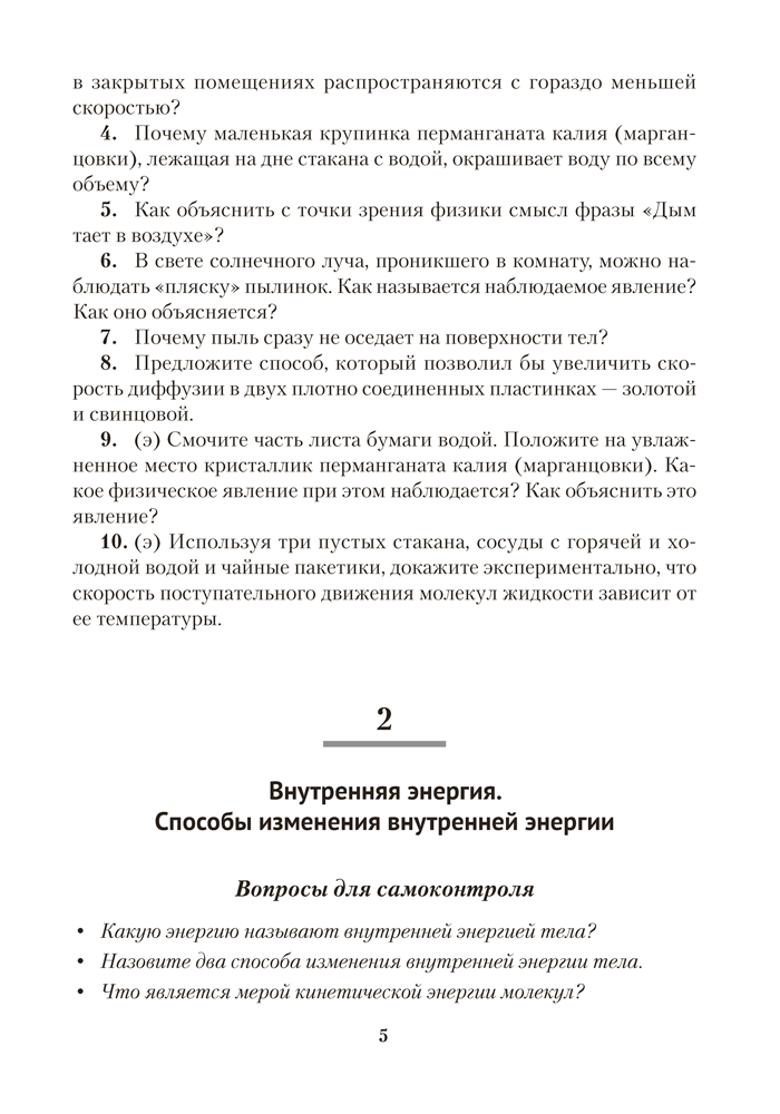 Сборник задач по физике. 8 класс