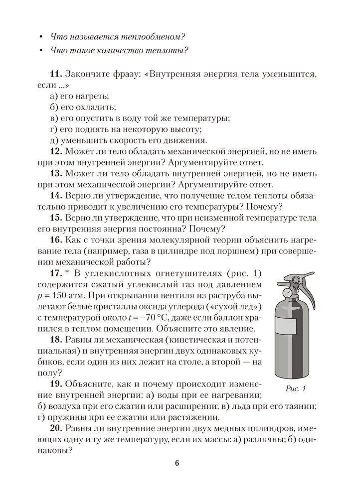 Сборник задач по физике. 8 класс
