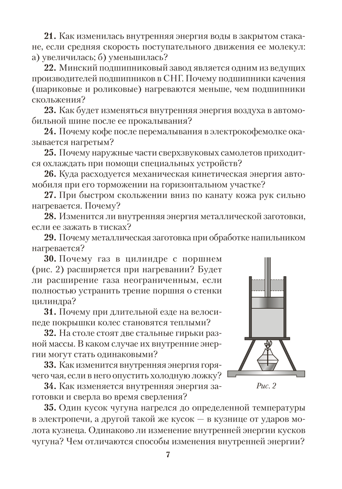 Сборник задач по физике. 8 класс