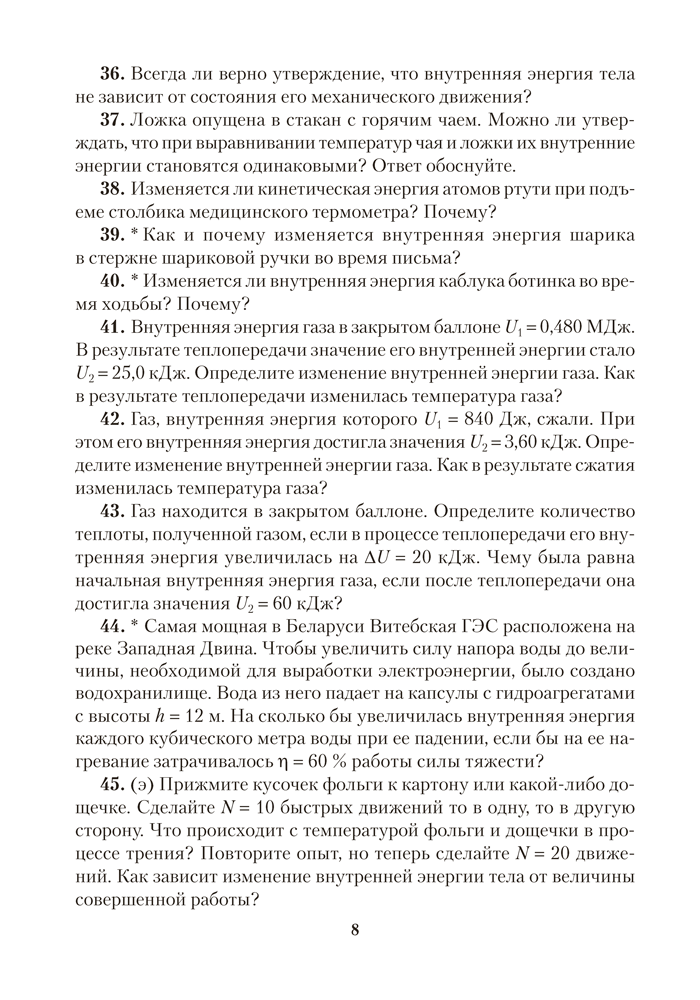 Сборник задач по физике. 8 класс