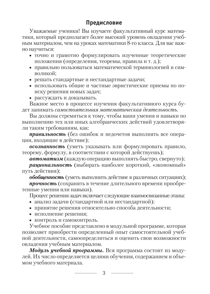 Алгебра учит рассуждать. 8 класс. Пособие для учащихся