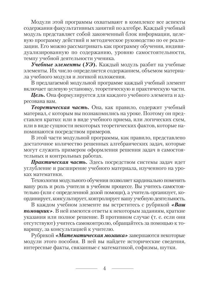 Алгебра учит рассуждать. 8 класс. Пособие для учащихся
