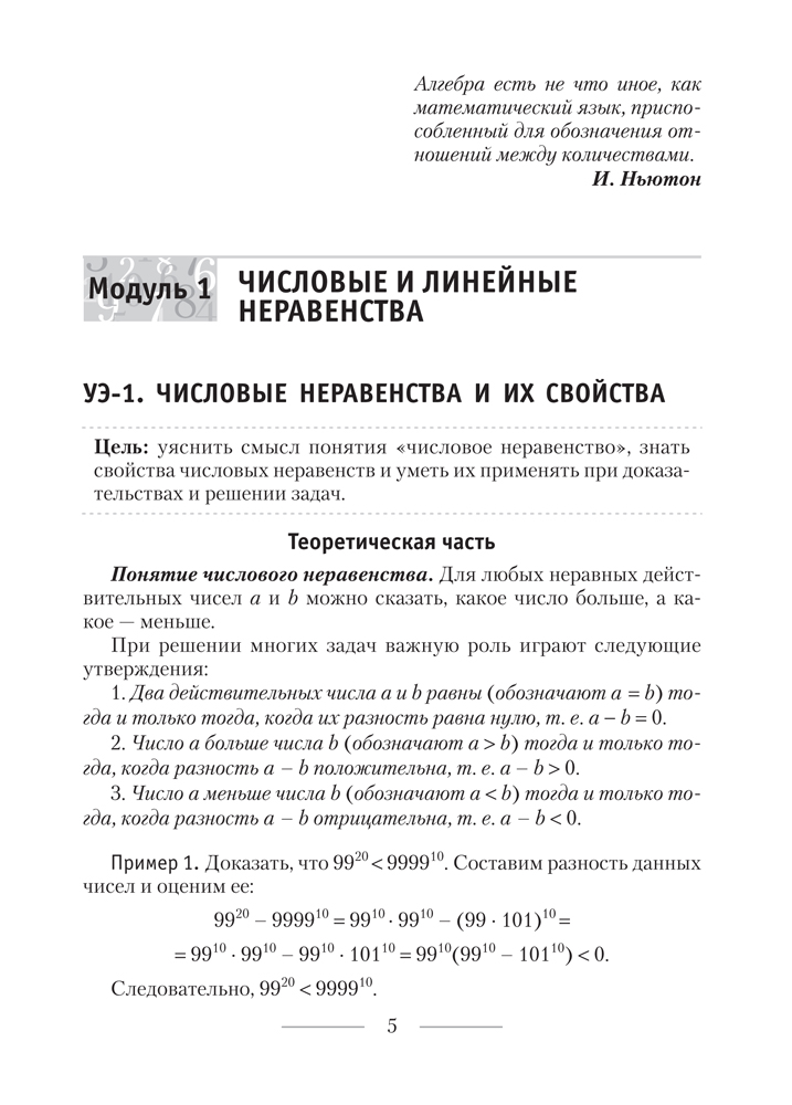 Алгебра учит рассуждать. 8 класс. Пособие для учащихся