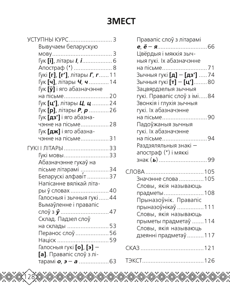 Беларуская мова. 2 клас. Рабочы сшытак