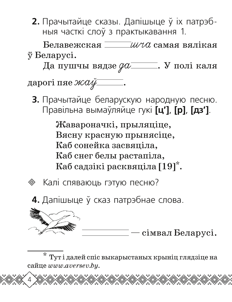 Беларуская мова. 2 клас. Рабочы сшытак