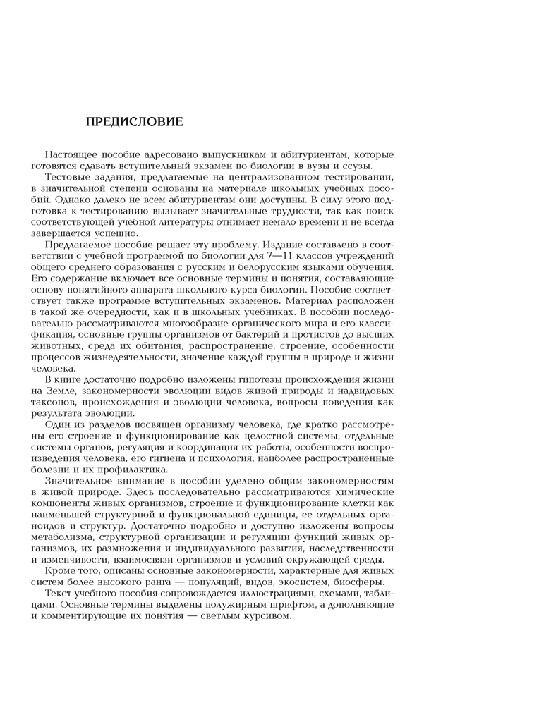 Биология. Полный школьный курс