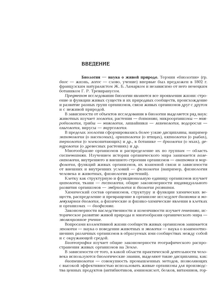 Биология. Полный школьный курс