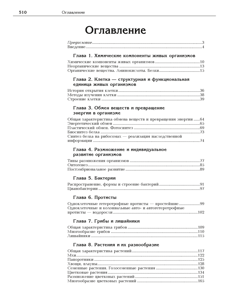 Биология. Полный школьный курс