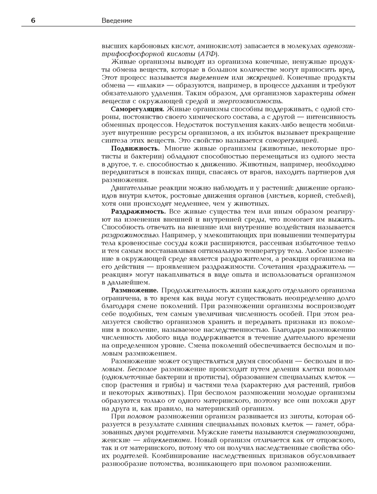 Биология. Полный школьный курс