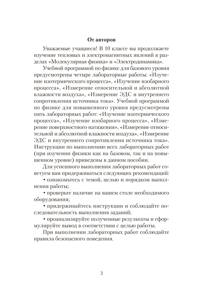 Тетрадь для лабораторных работ по физике для 10 класса