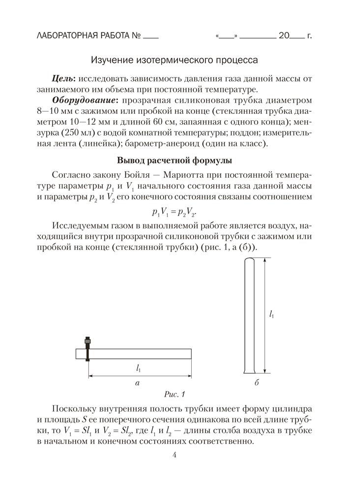 Тетрадь для лабораторных работ по физике для 10 класса