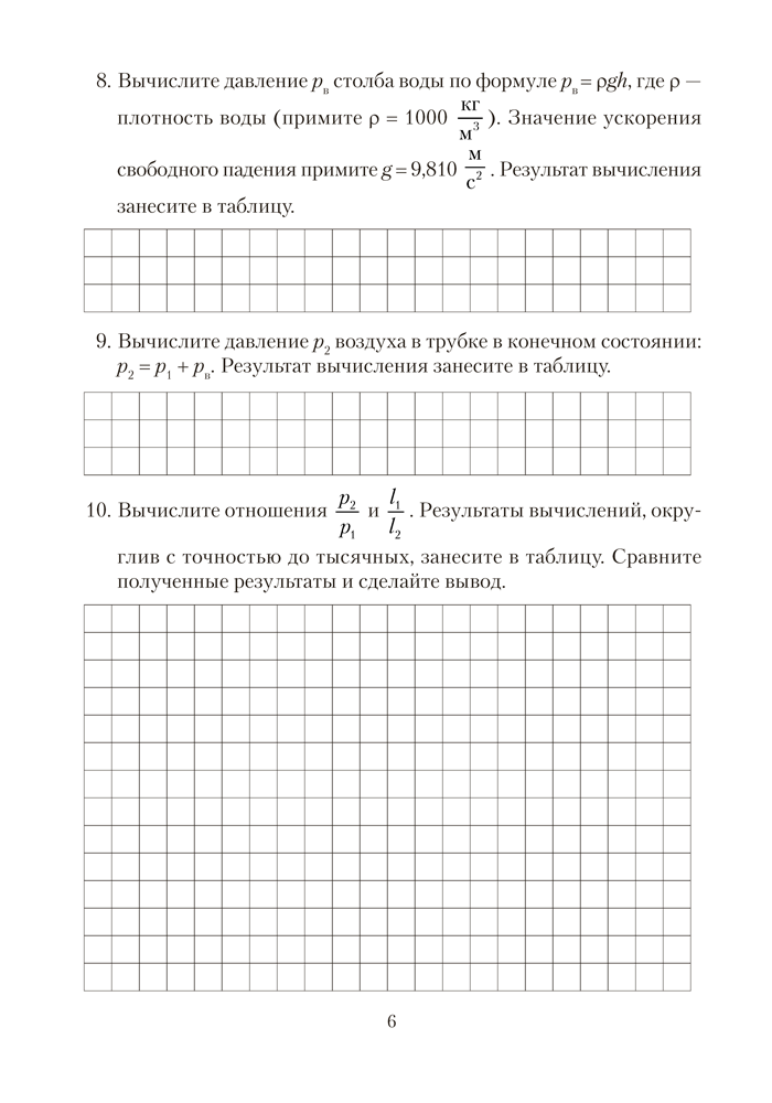 Тетрадь для лабораторных работ по физике для 10 класса