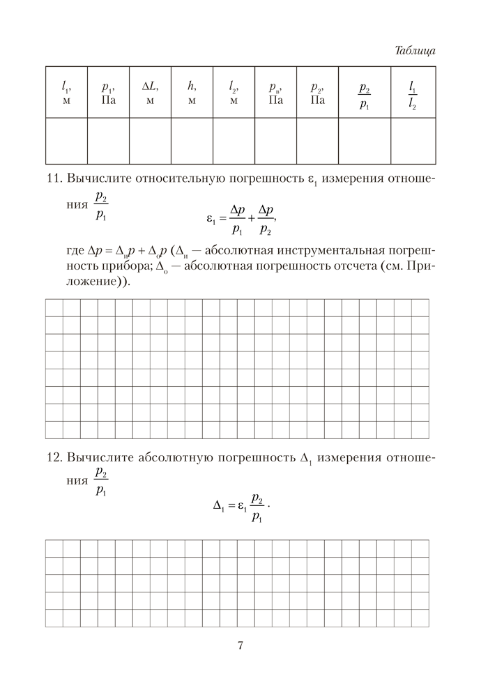 Тетрадь для лабораторных работ по физике для 10 класса