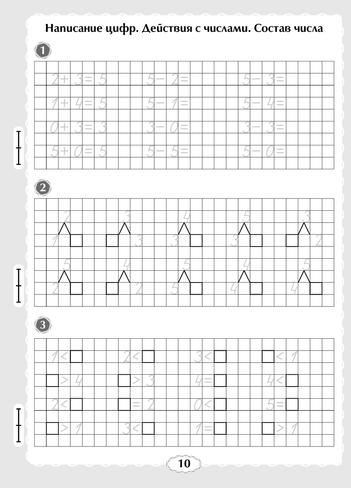 Я учусь считать. 1 класс