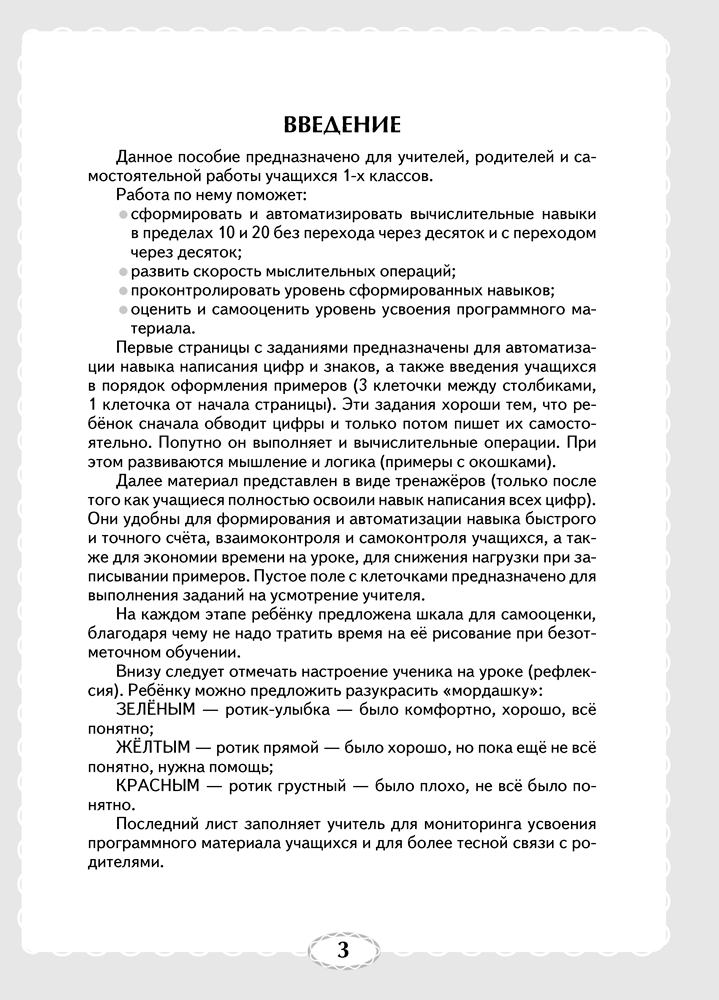 Я учусь считать. 1 класс