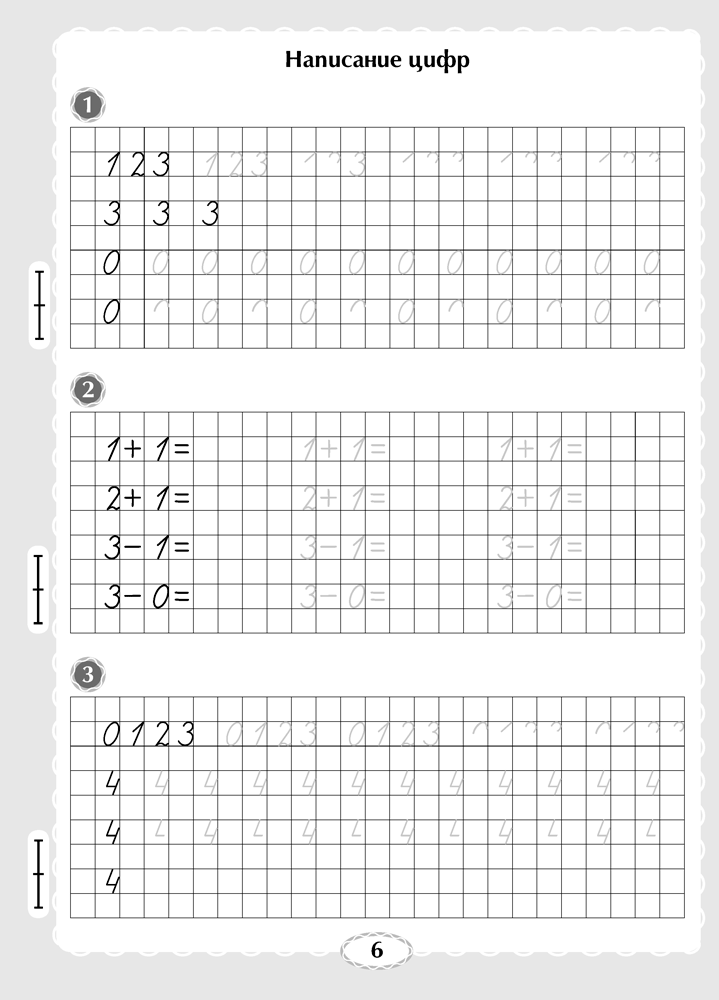 Я учусь считать. 1 класс