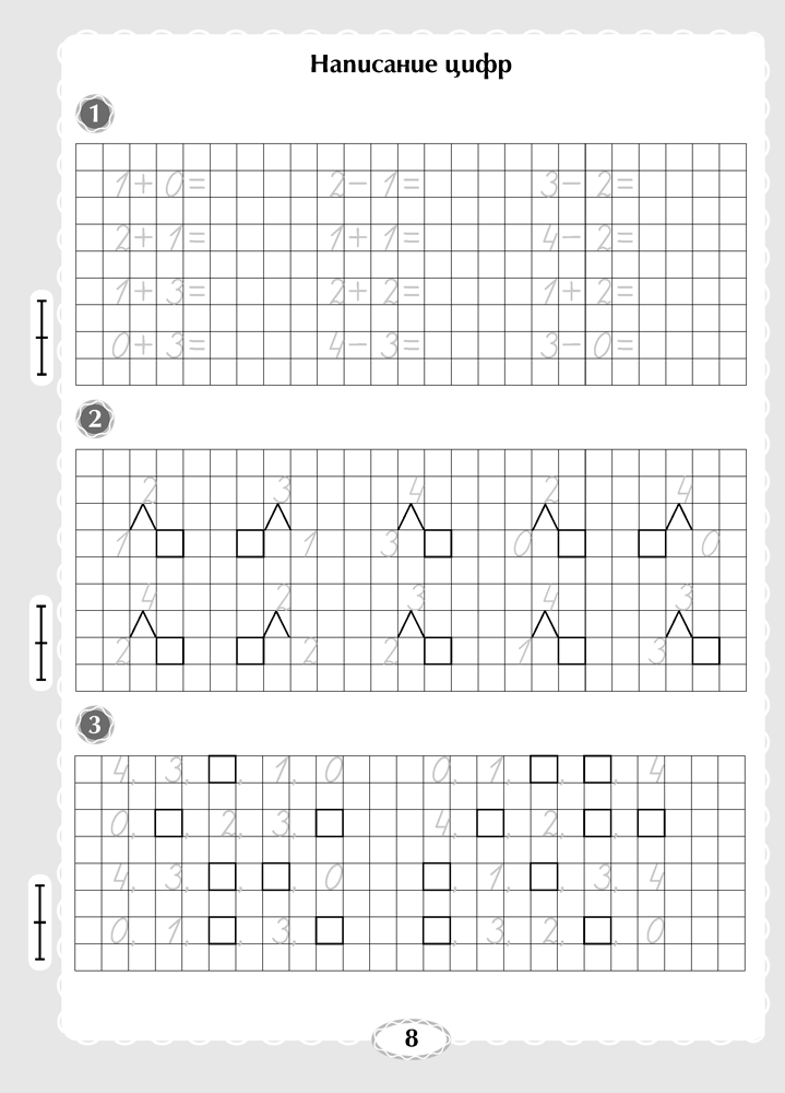 Я учусь считать. 1 класс