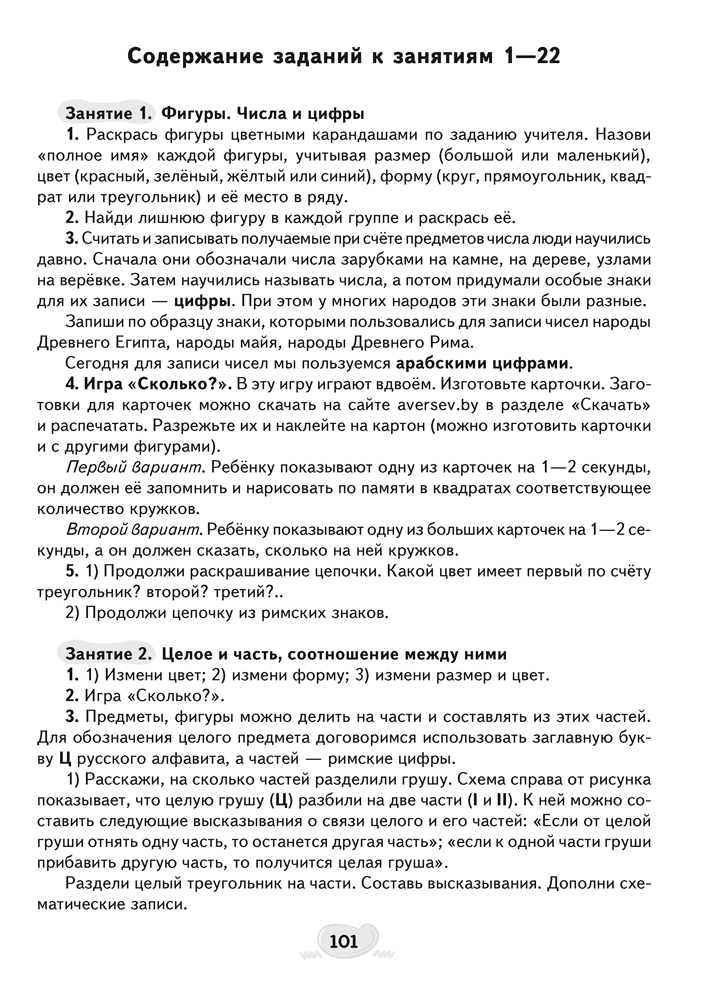 Факультативные занятия. Математика. 1 класс. Решение текстовых задач. Рабочая тетрадь