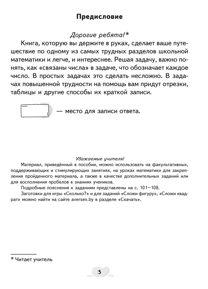 Факультативные занятия. Математика. 1 класс. Решение текстовых задач. Рабочая тетрадь