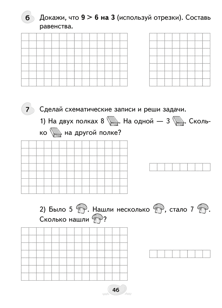 Факультативные занятия. Математика. 1 класс. Решение текстовых задач. Рабочая тетрадь