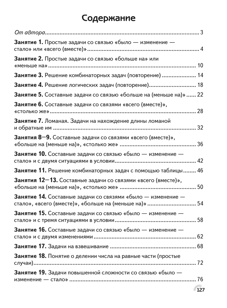 Факультативные занятия. Математика. 2 класс. Решение текстовых задач. Рабочая тетрадь