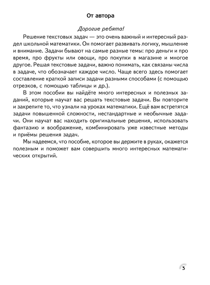 Факультативные занятия. Математика. 2 класс. Решение текстовых задач. Рабочая тетрадь