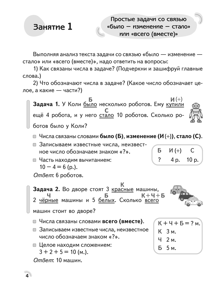 Факультативные занятия. Математика. 2 класс. Решение текстовых задач. Рабочая тетрадь