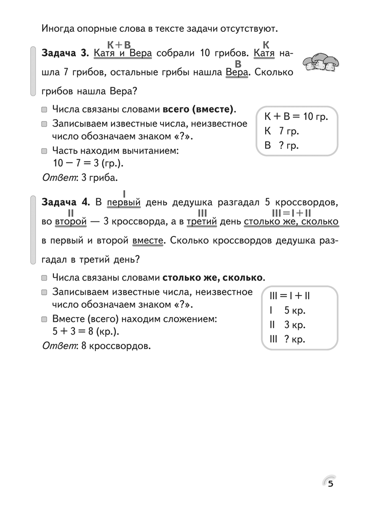 Факультативные занятия. Математика. 2 класс. Решение текстовых задач. Рабочая тетрадь