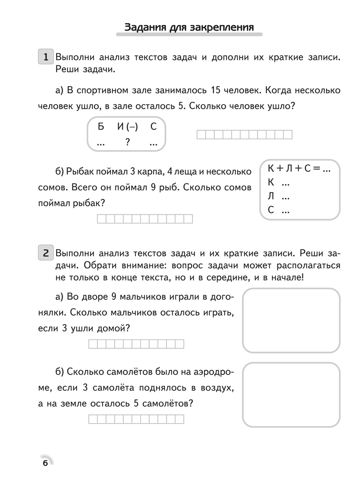 Факультативные занятия. Математика. 2 класс. Решение текстовых задач. Рабочая тетрадь