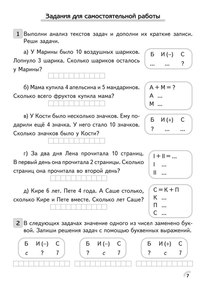 Факультативные занятия. Математика. 2 класс. Решение текстовых задач. Рабочая тетрадь
