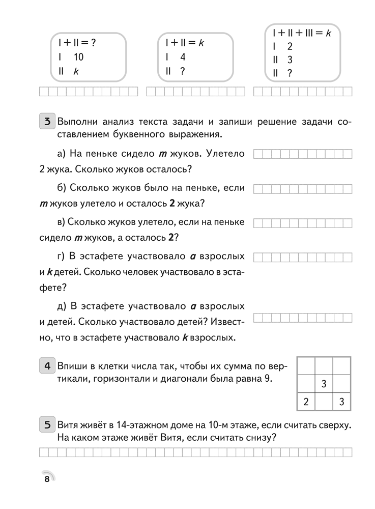 Факультативные занятия. Математика. 2 класс. Решение текстовых задач. Рабочая тетрадь