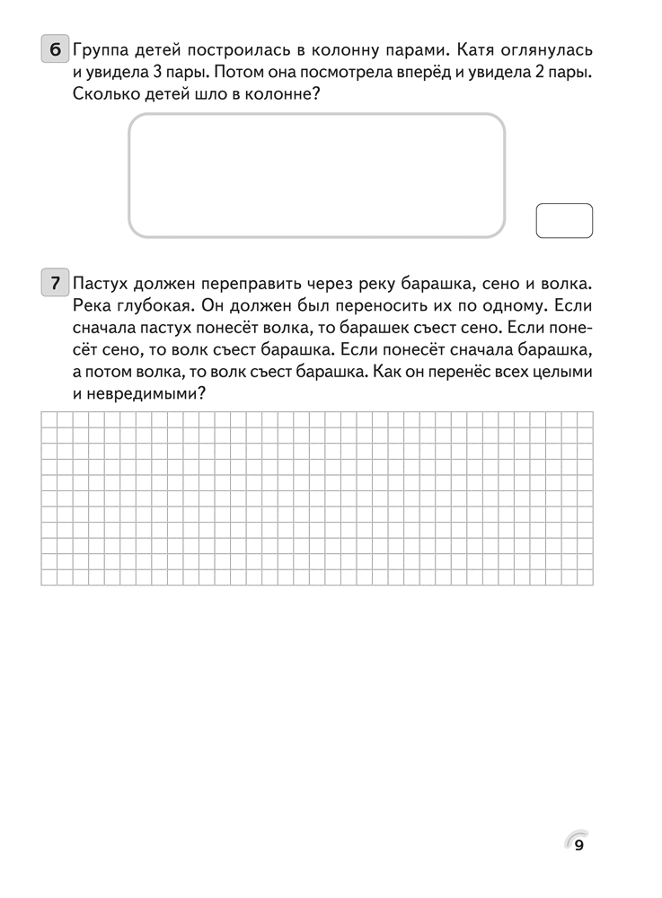 Факультативные занятия. Математика. 2 класс. Решение текстовых задач. Рабочая тетрадь