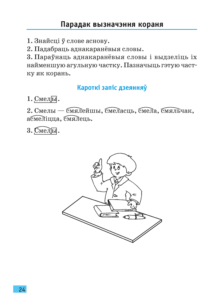 Беларуская мова. 6 клас. Апорныя канспекты
